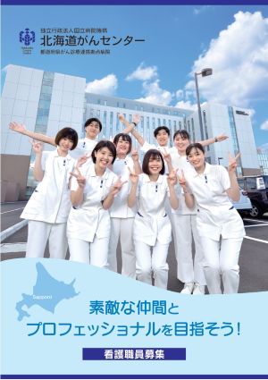 看護職員募集パンフレットサムネイル