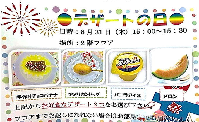 デザートの日の案内ポスター。手作りチョコバナナ、アメリカンドッグ、バニラアイス、メロンから選べる。