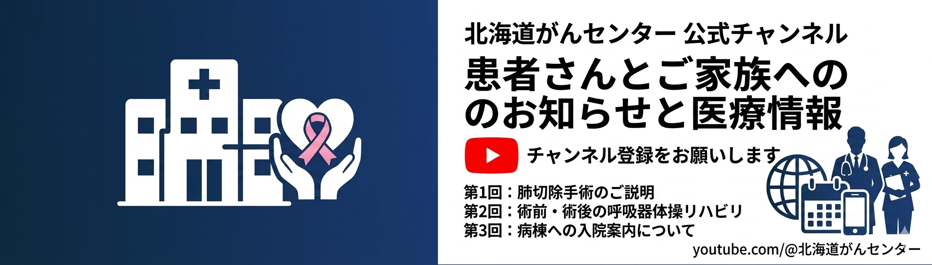 病院からのお知らせ