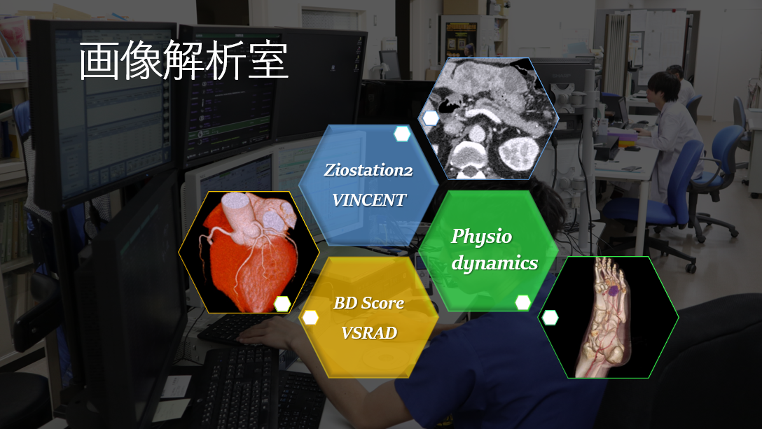 画像解析室のイメージ図