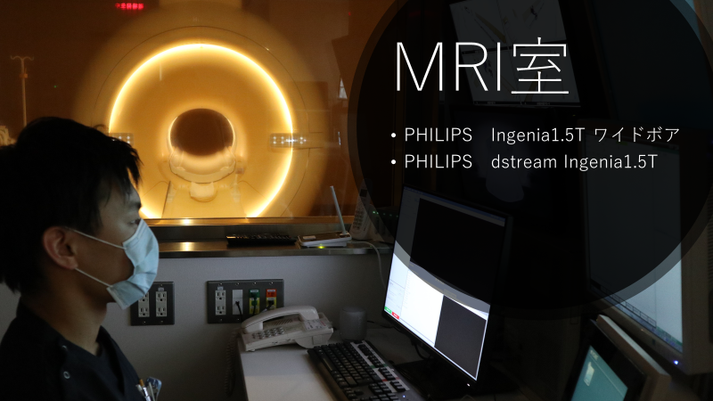 MRI室のイメージ図