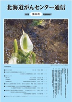 北海道がんセンター通信第68号のサムネイル画像