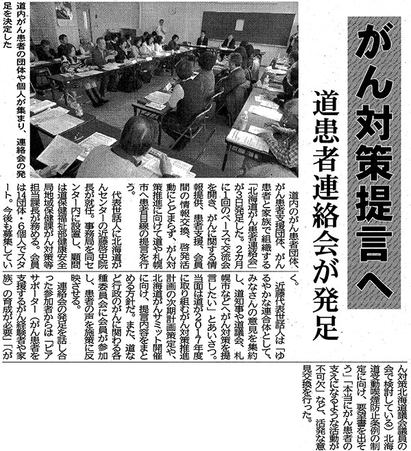 2017年3月10日 北海道医療新聞